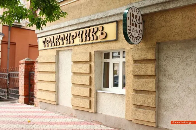 Трактирчик