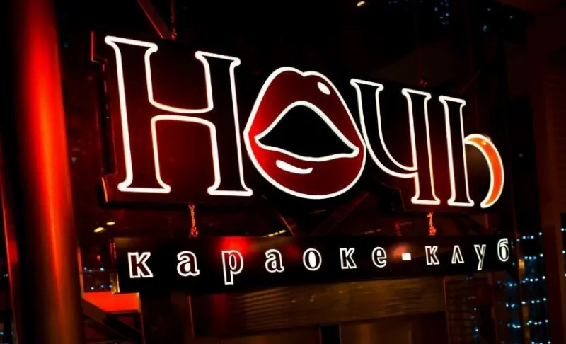 Ночь