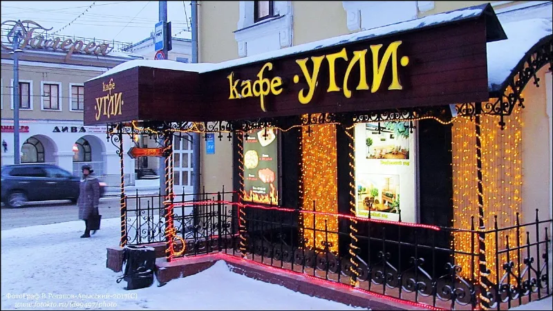 Угли