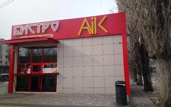 Aik