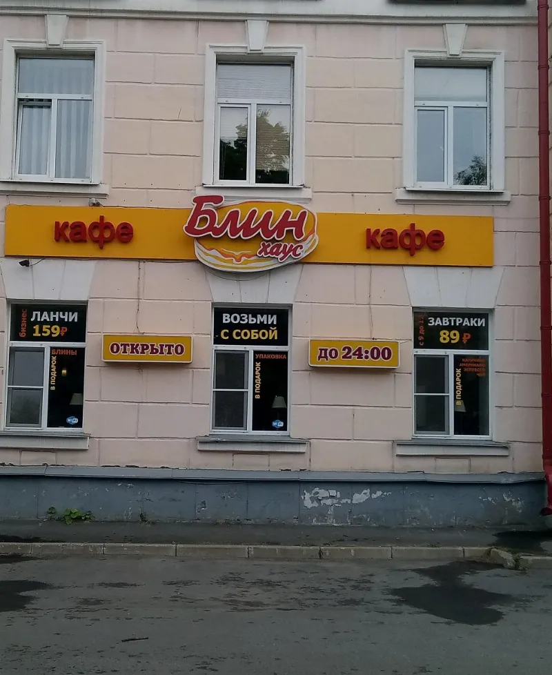 Блин Хаус
