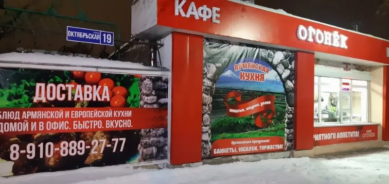 Огонёк