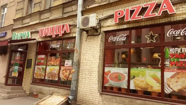 Варна