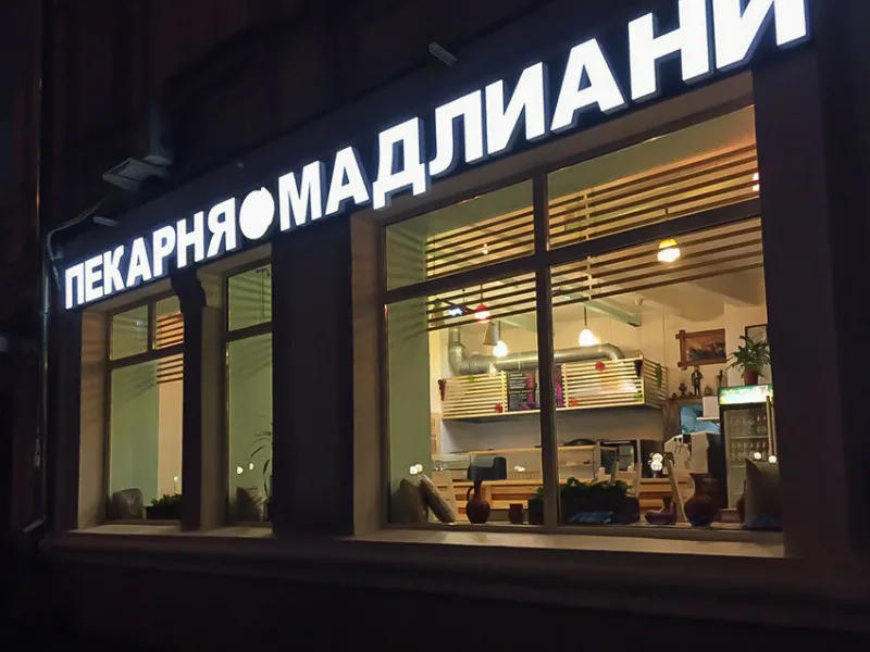 Мадлиани