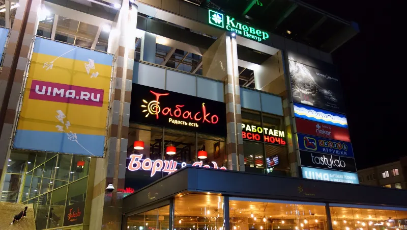 Табаско
