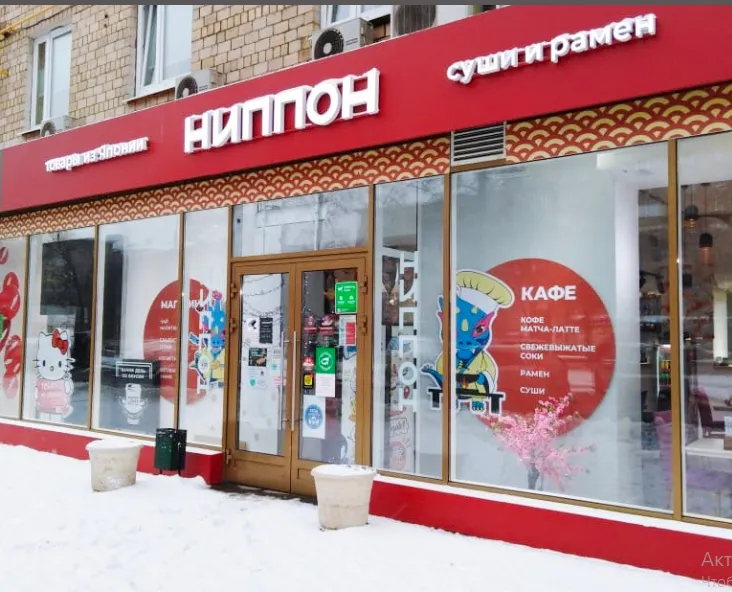 Ниппон