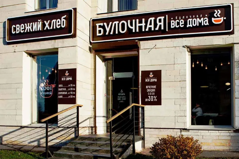Vse doma