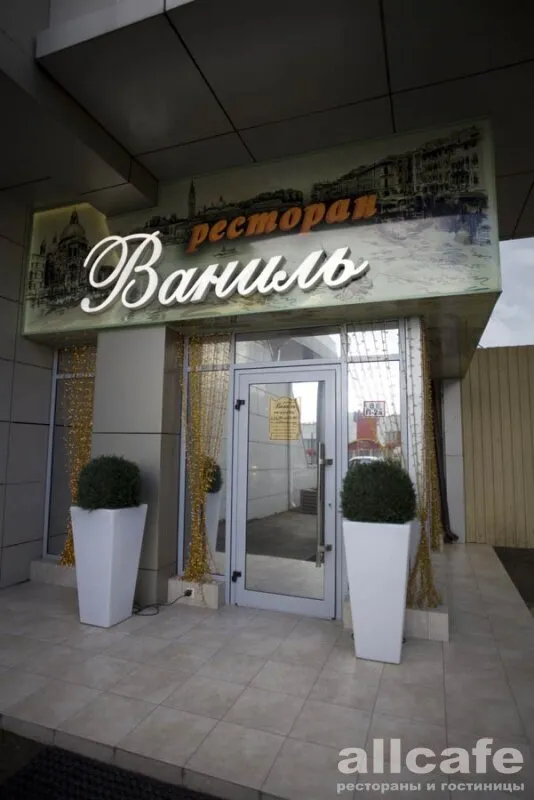Ваниль