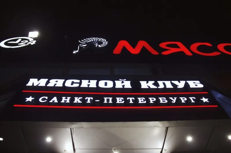 Мясо & Хлеб