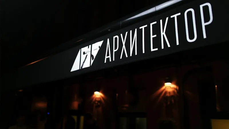Архитектор