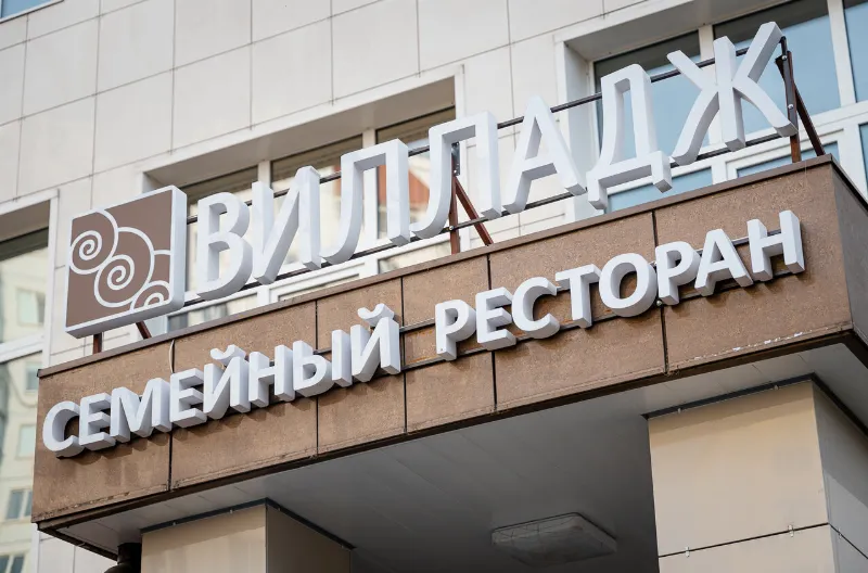 Вилладж