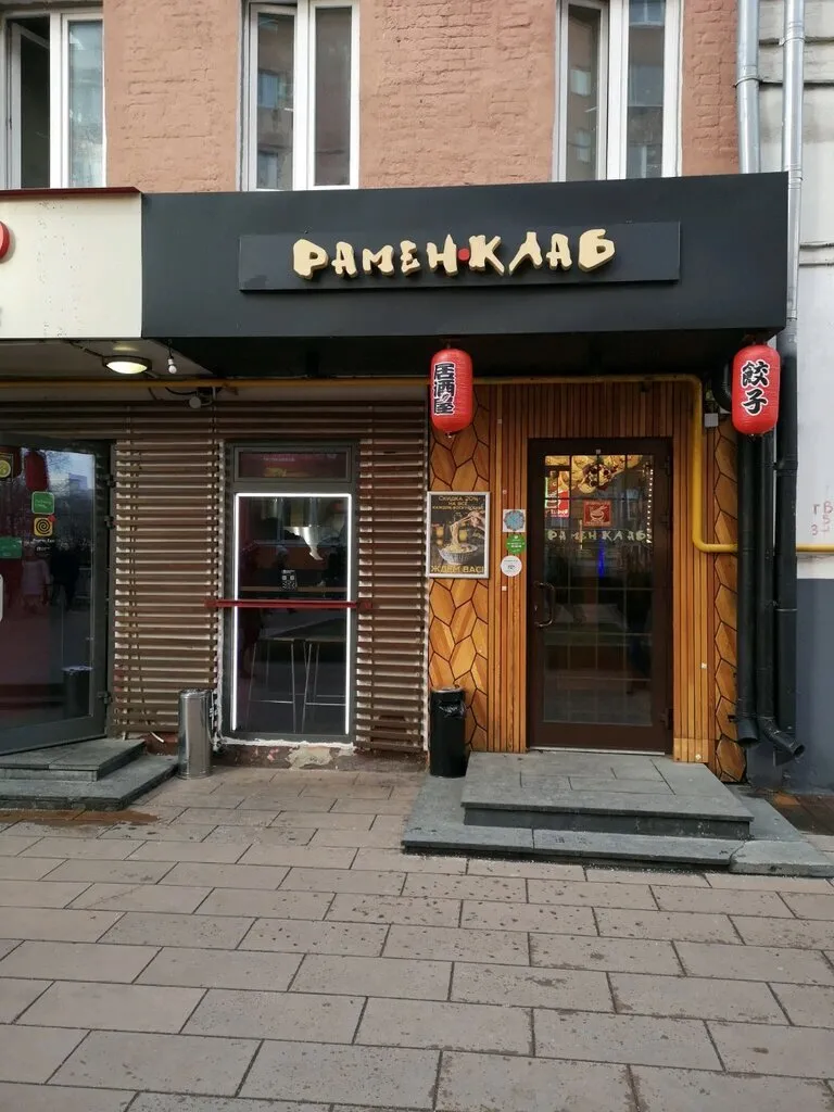 Рамен-Клаб