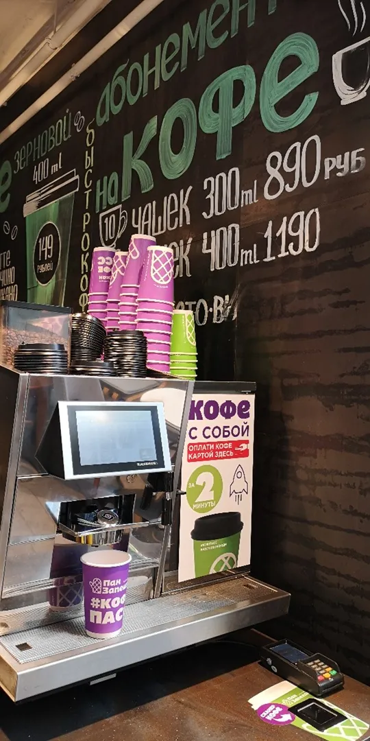 Пан Запекан