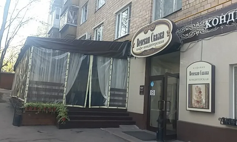 Венская сказка