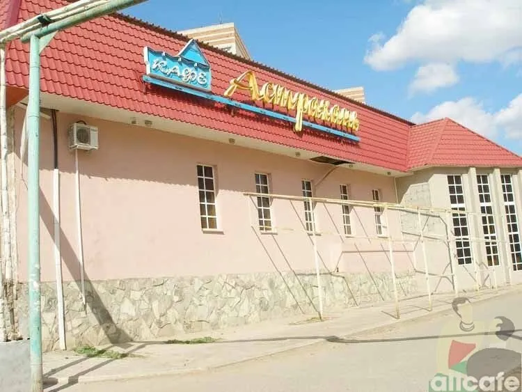 Астрахань