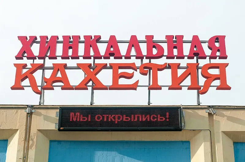Kakhetiya