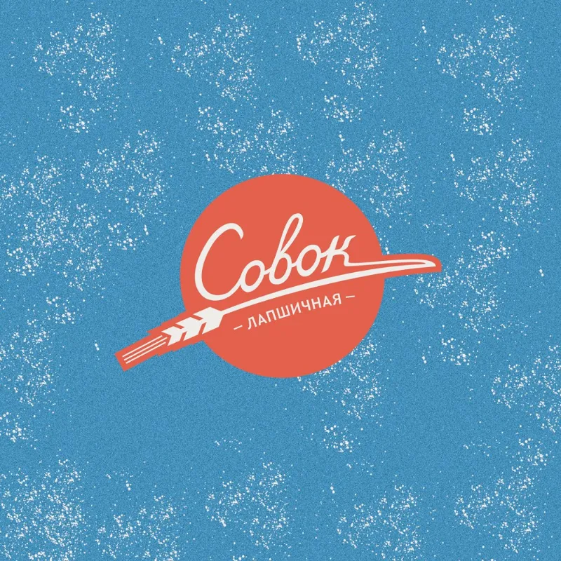 Совок