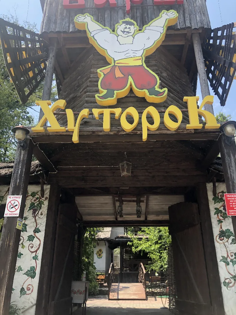 Хуторок Тары-Бары