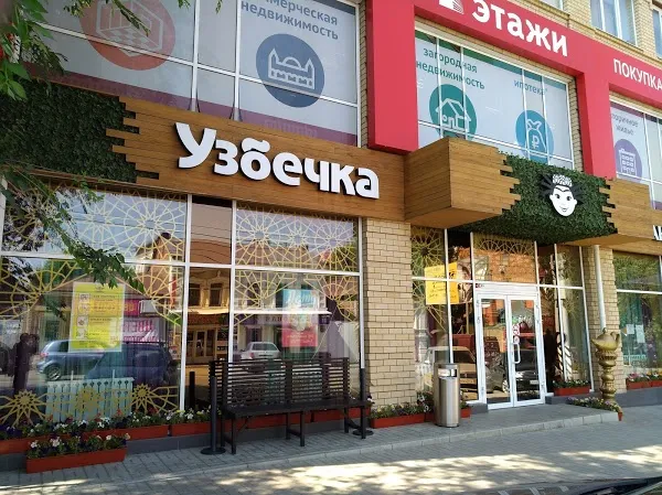 Узбечка