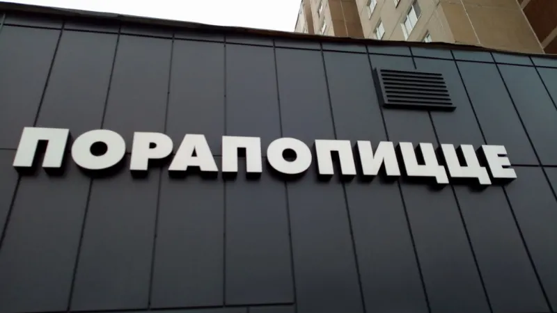 PoraPoPitstse