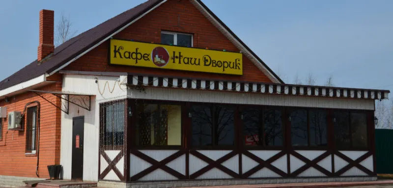 Наш дворик