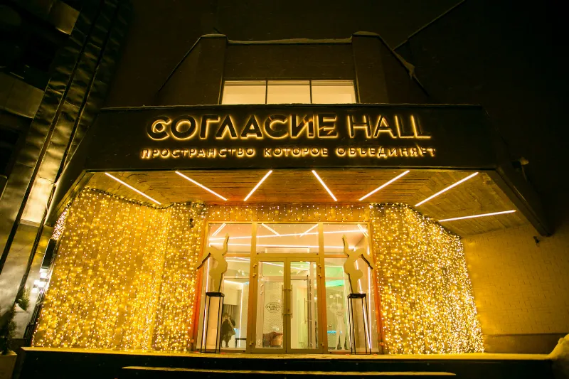 Согласие Hall