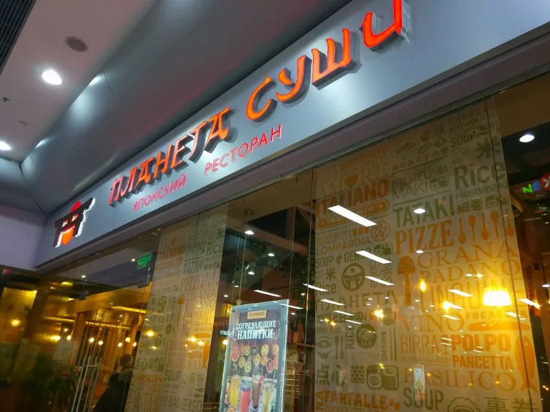 Планета суши