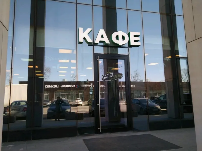 СтоЛовУЖКИ