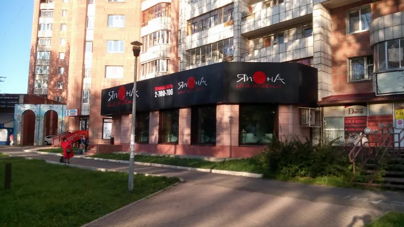 Япона Матрена