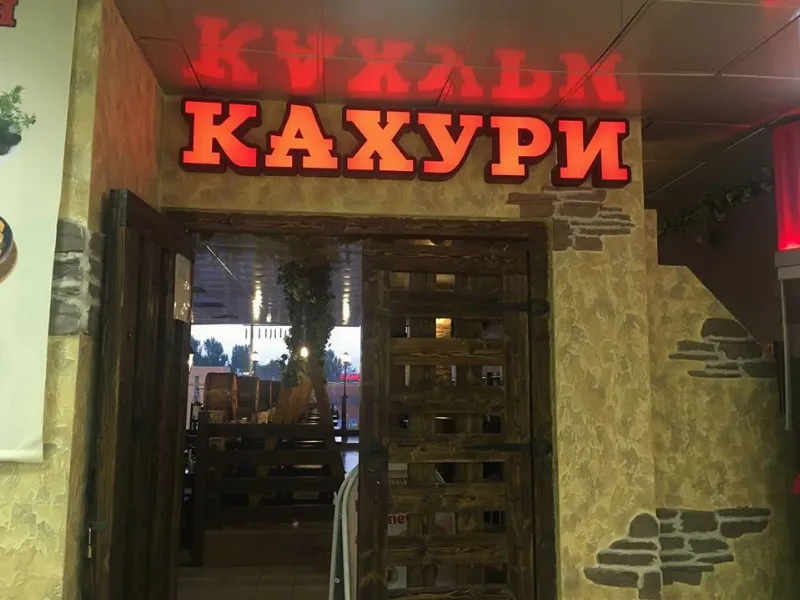 Кахури
