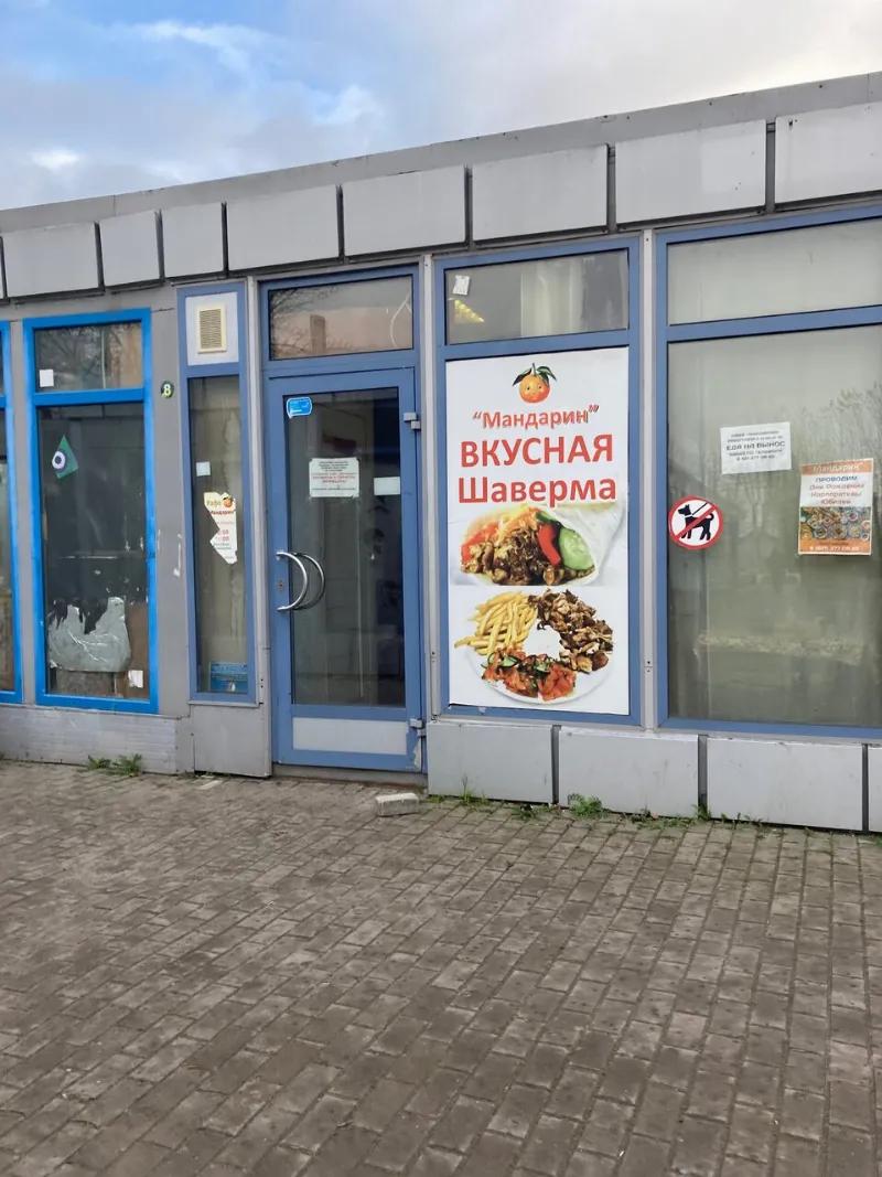 Мандарин