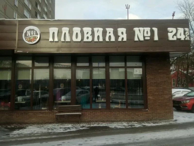 Пловная №1