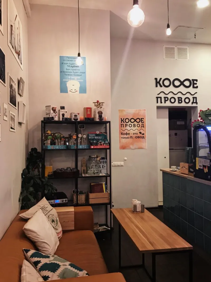 Кофепровод
