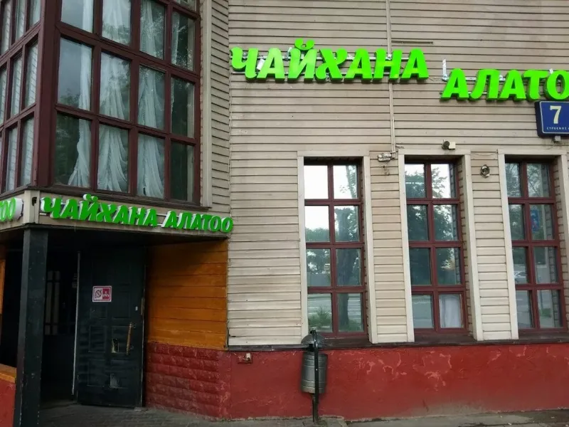 Алатоо