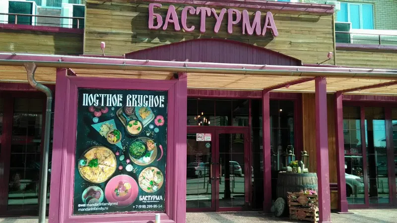 Бастурма
