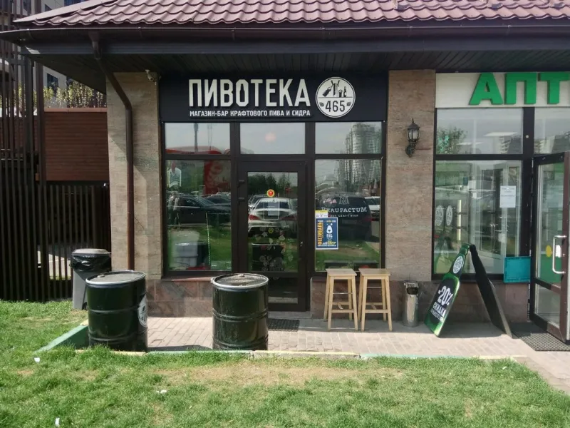 Пивотека 465