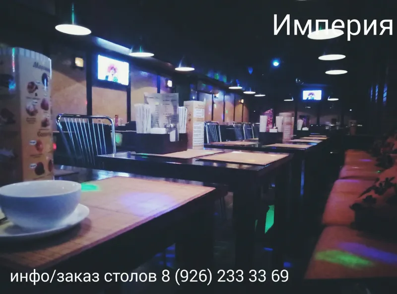 Империя