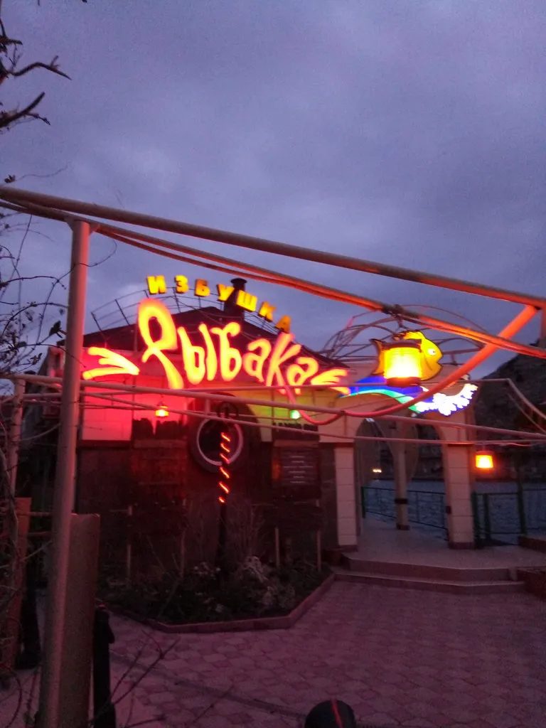 Izbushka Rybaka