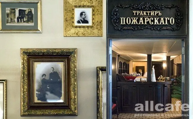 Трактир Пожарского