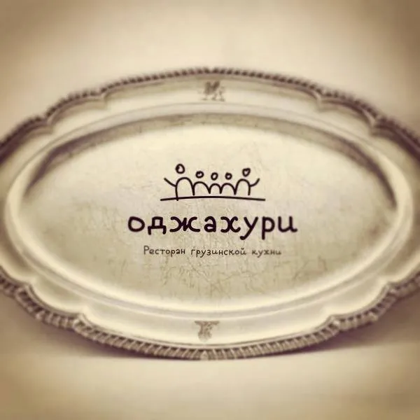 Оджахури