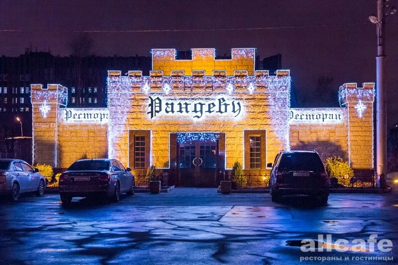 Рандеву