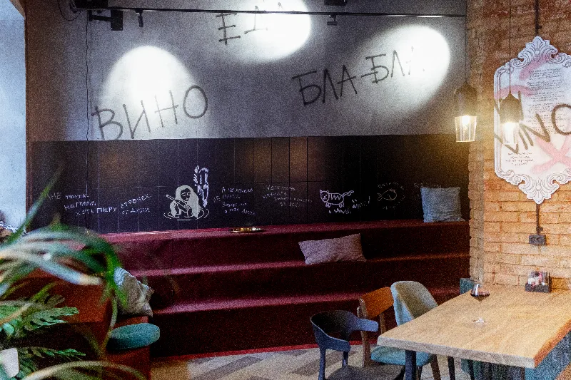 Дело не в вине