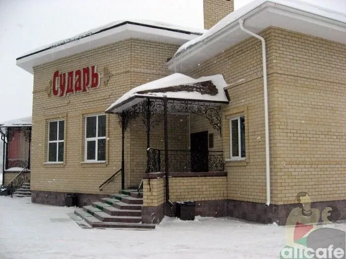 Сударь
