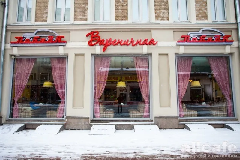Вареничная №1