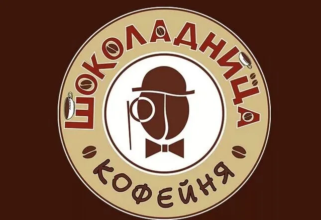Шоколадница