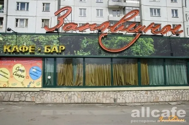 Заповедное L