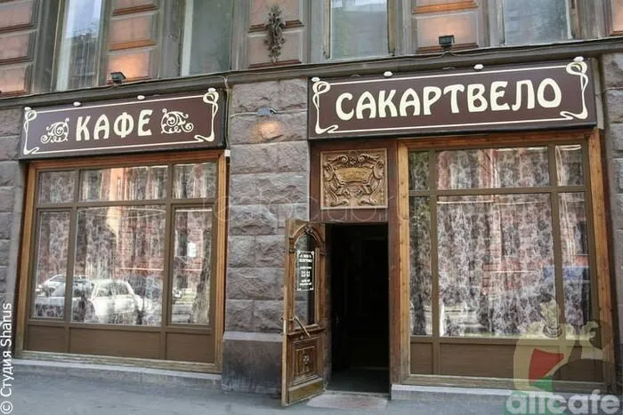 Сакартвело