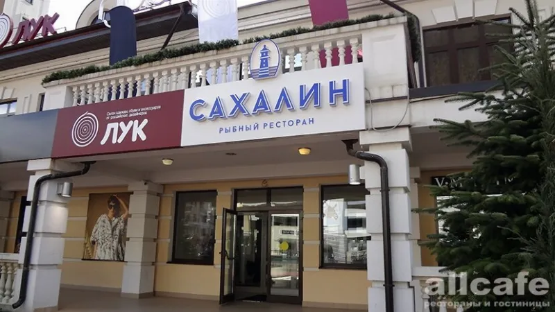 Сахалин