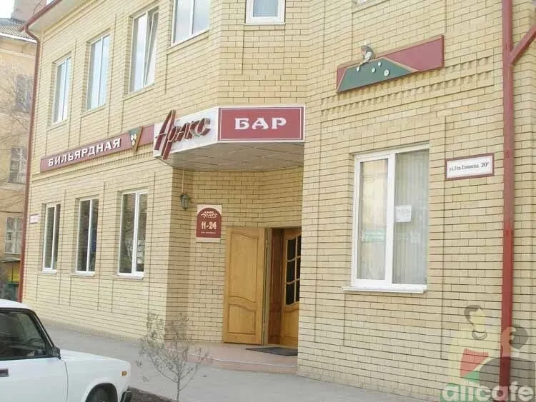 Аракс