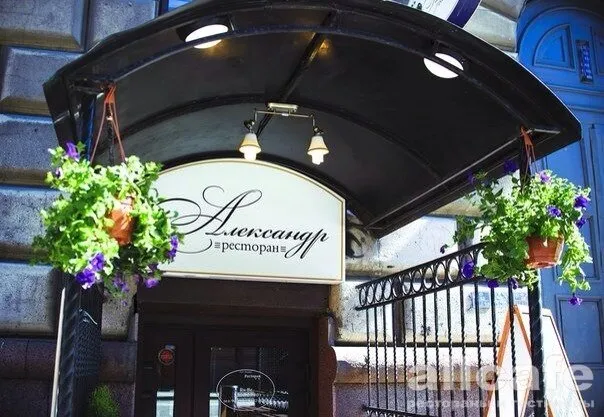 Александр